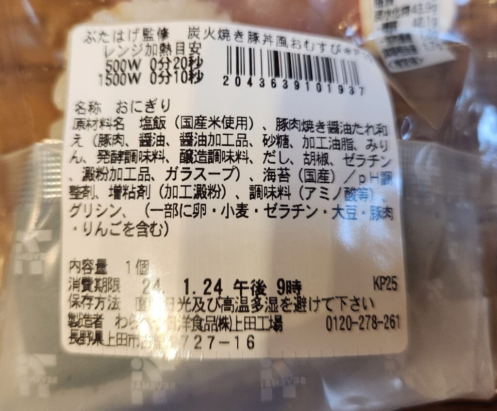 セブンイレブン北海道グルメフェア「ぶたはげ監修 炭火焼き豚丼風おむすび」