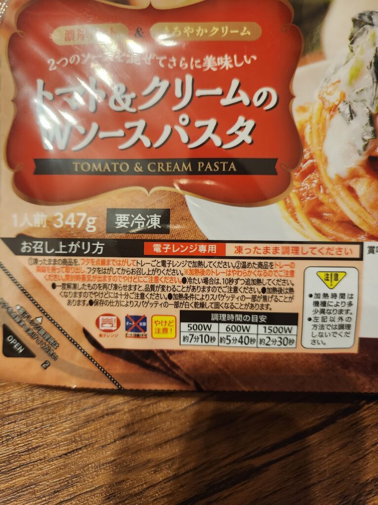 やす子考案の「トマト＆クリームのWソースパスタ」（セブンイレブン）