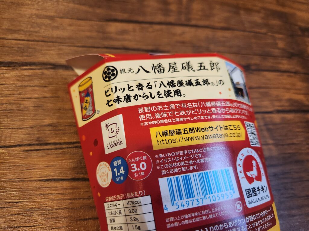 からあげクン 七味唐からし味のパッケージ裏2