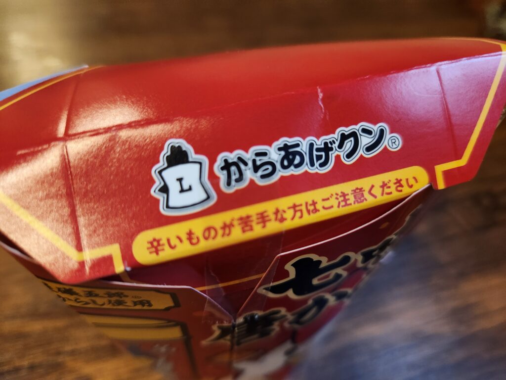 からあげクン 七味唐からし味のパッケージ上部