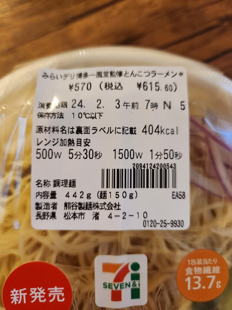 一風堂監修とんこつラーメン詳細