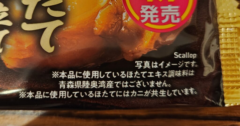 ごちむすび陸奥湾産ほたてバター醤油仕立て（パッケージ表面の左下表記）