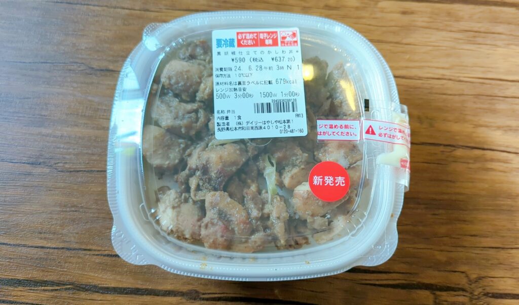 黒胡椒仕立てのかしわ丼